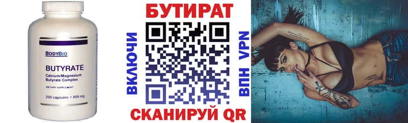 Бутират оксана Бежецк